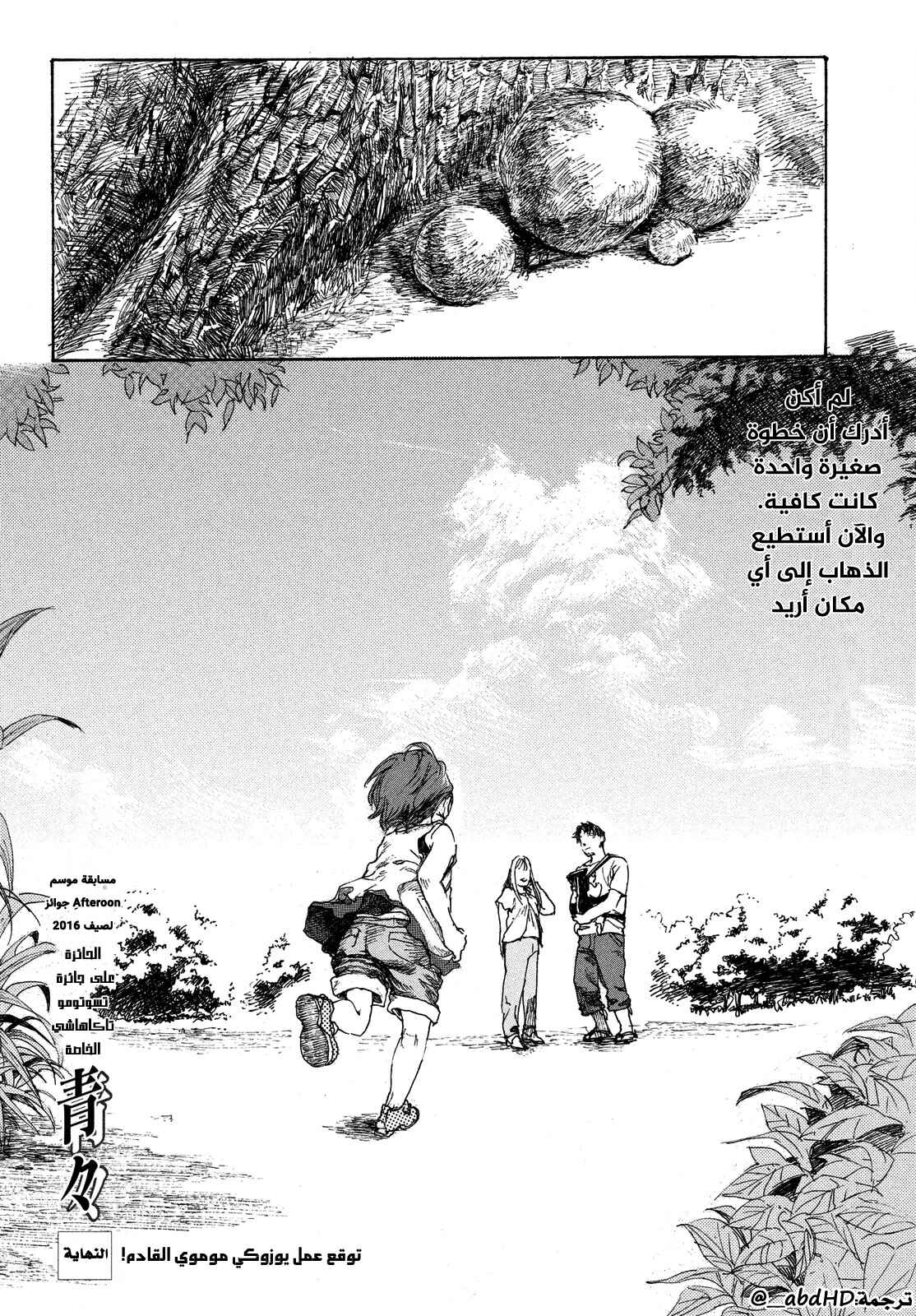 Green Chapter ون شوت - Page 32