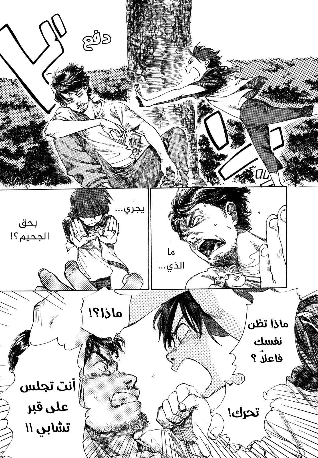 Green Chapter ون شوت - Page 4