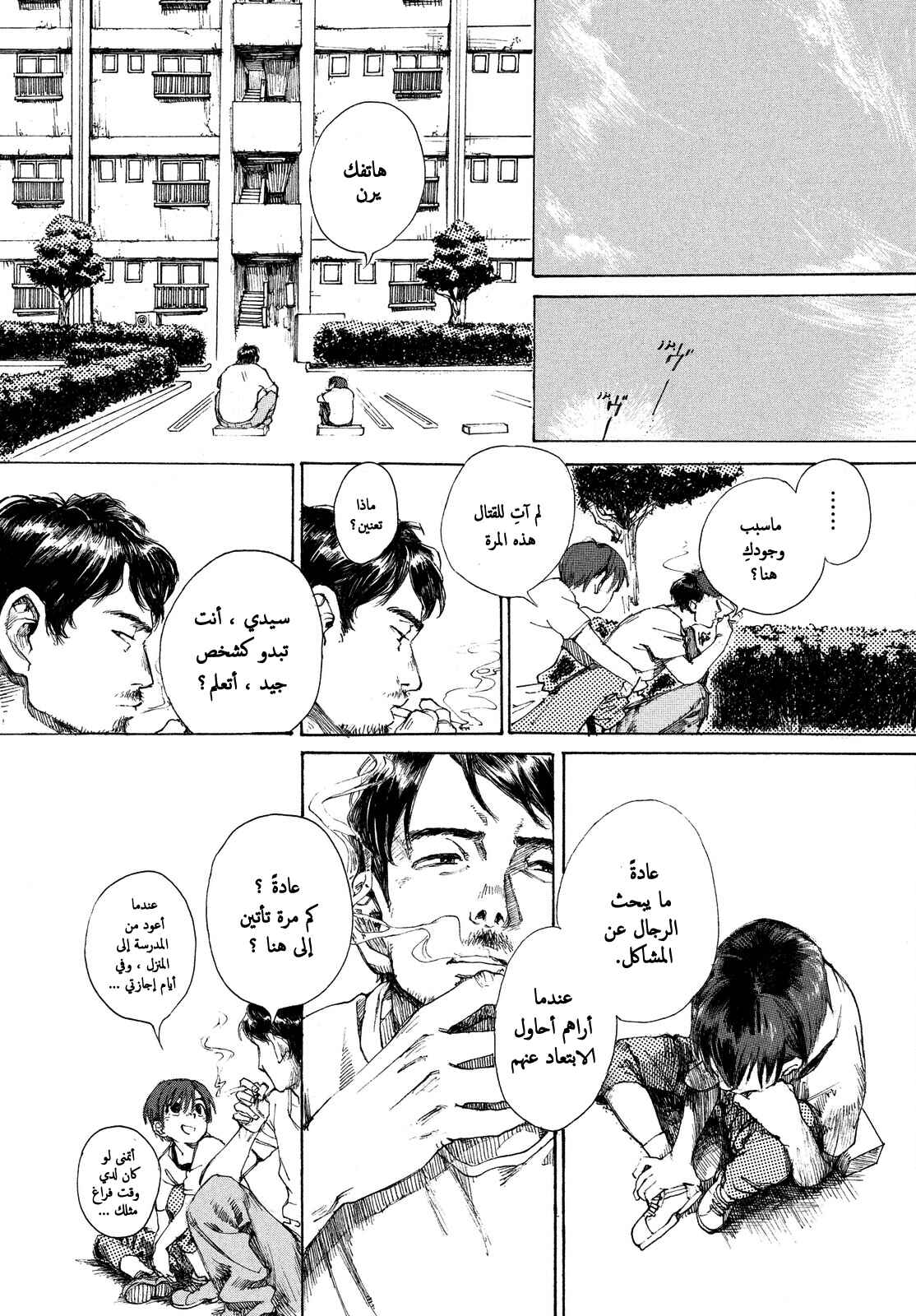 Green Chapter ون شوت - Page 7