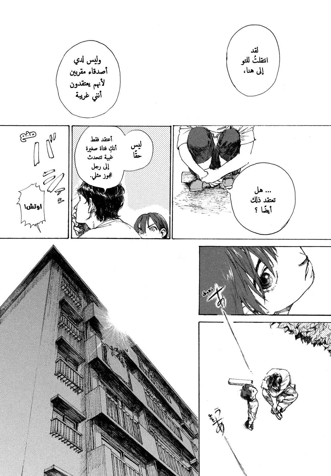 Green Chapter ون شوت - Page 8