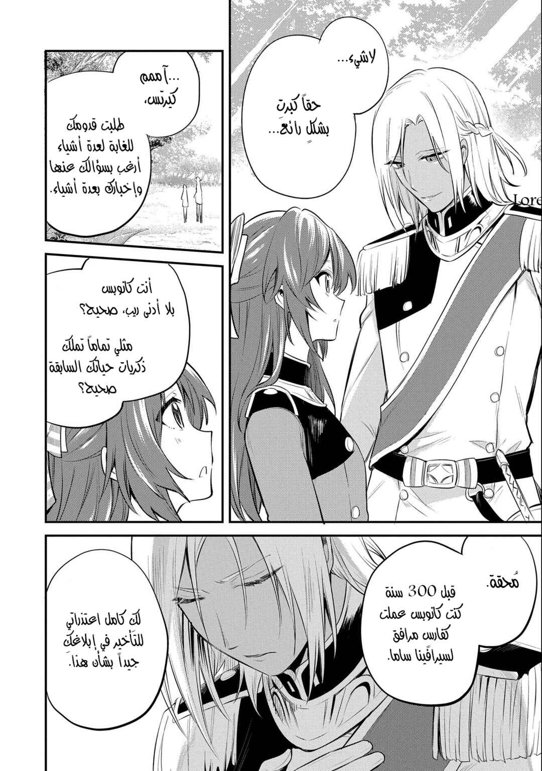 Tenseishita Daiseijo wa, Seijo Dearu Koto wo Hitakakusu - A Tale of The Great Saint Chapter 33 - Page 10