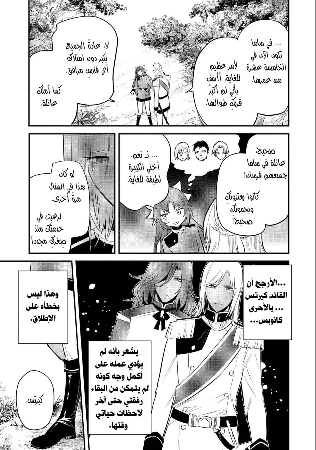 Tenseishita Daiseijo wa, Seijo Dearu Koto wo Hitakakusu - A Tale of The Great Saint Chapter 33 - Page 11