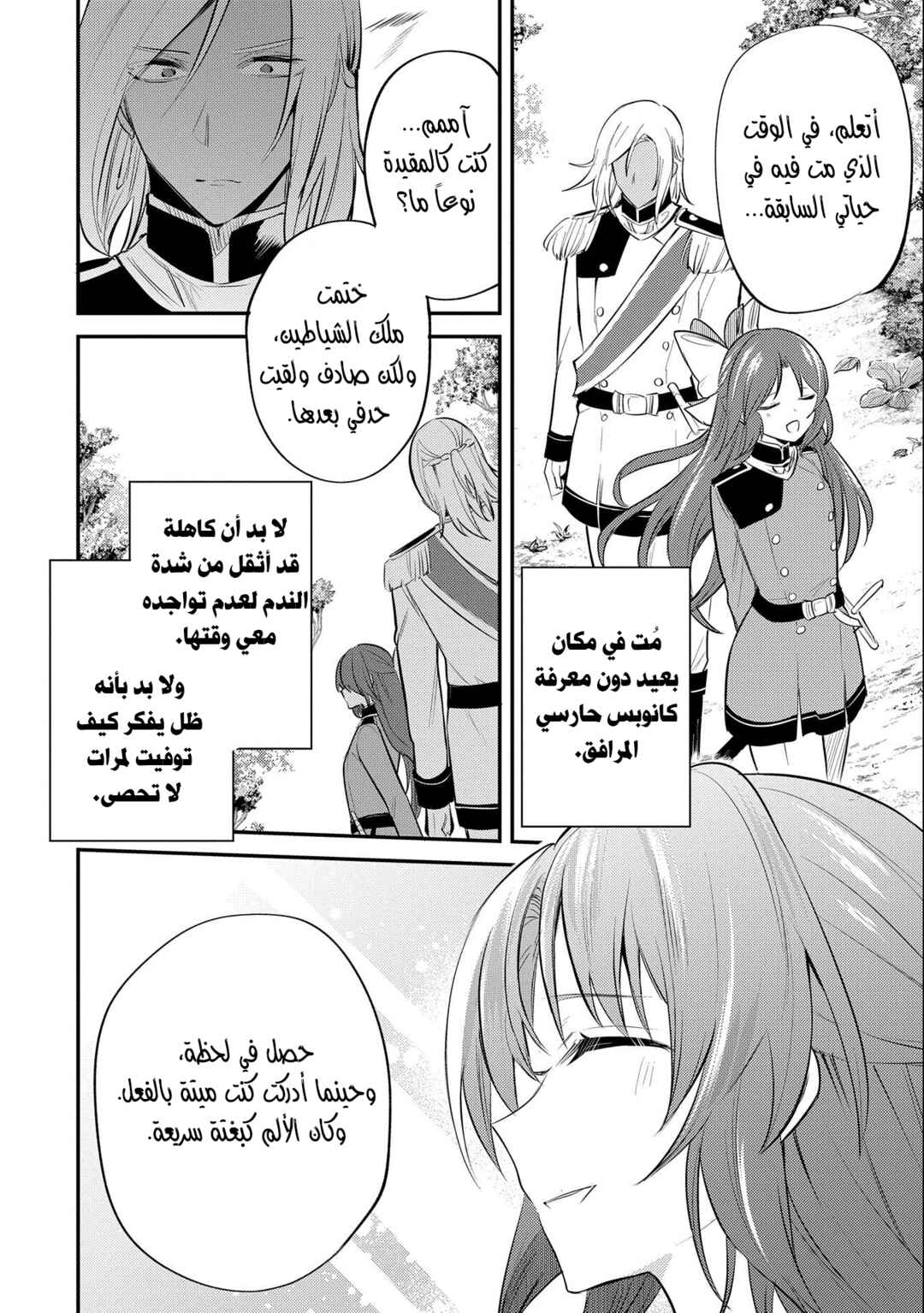 Tenseishita Daiseijo wa, Seijo Dearu Koto wo Hitakakusu - A Tale of The Great Saint Chapter 33 - Page 12