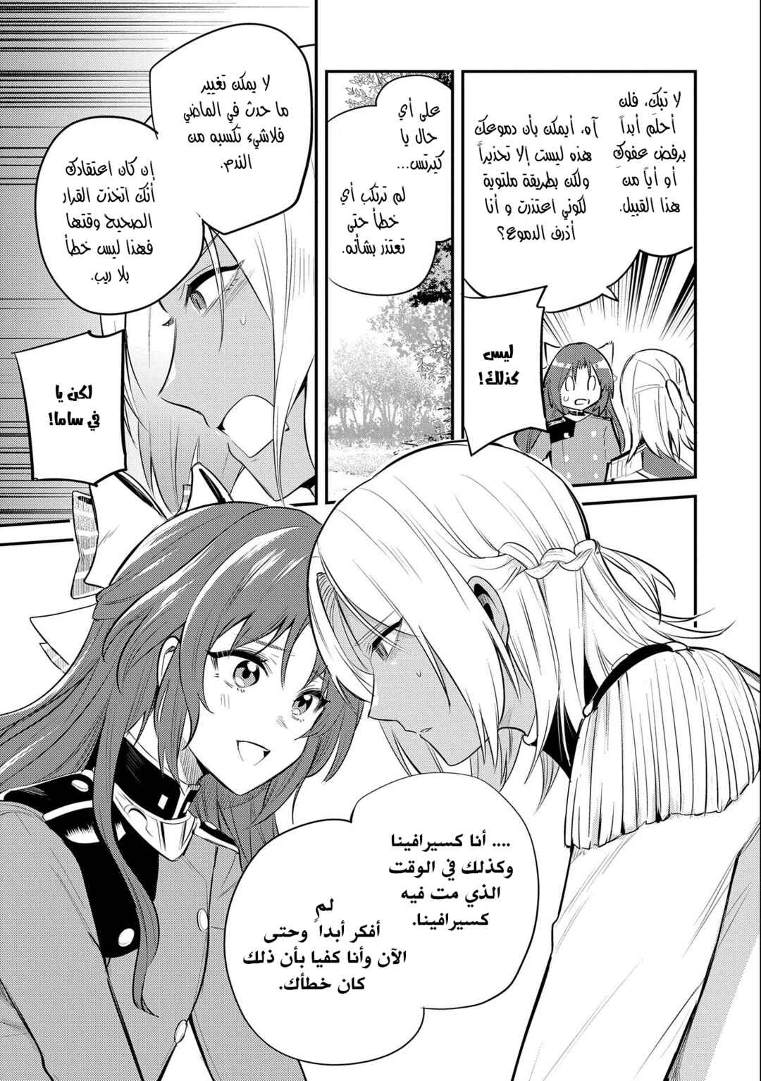 Tenseishita Daiseijo wa, Seijo Dearu Koto wo Hitakakusu - A Tale of The Great Saint Chapter 33 - Page 19