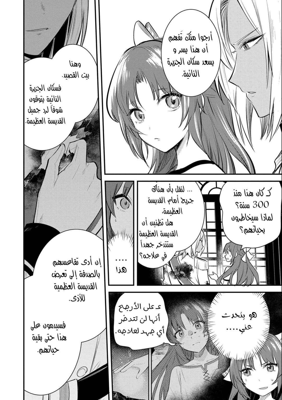 Tenseishita Daiseijo wa, Seijo Dearu Koto wo Hitakakusu - A Tale of The Great Saint Chapter 33 - Page 2
