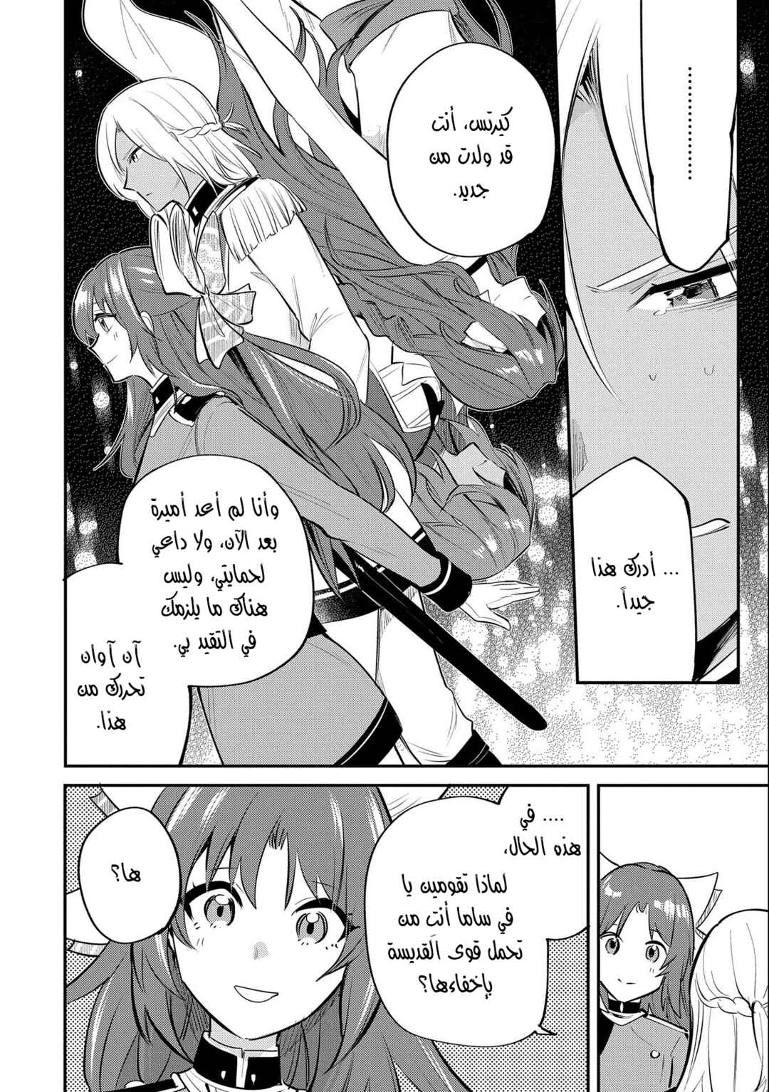 Tenseishita Daiseijo wa, Seijo Dearu Koto wo Hitakakusu - A Tale of The Great Saint Chapter 33 - Page 20