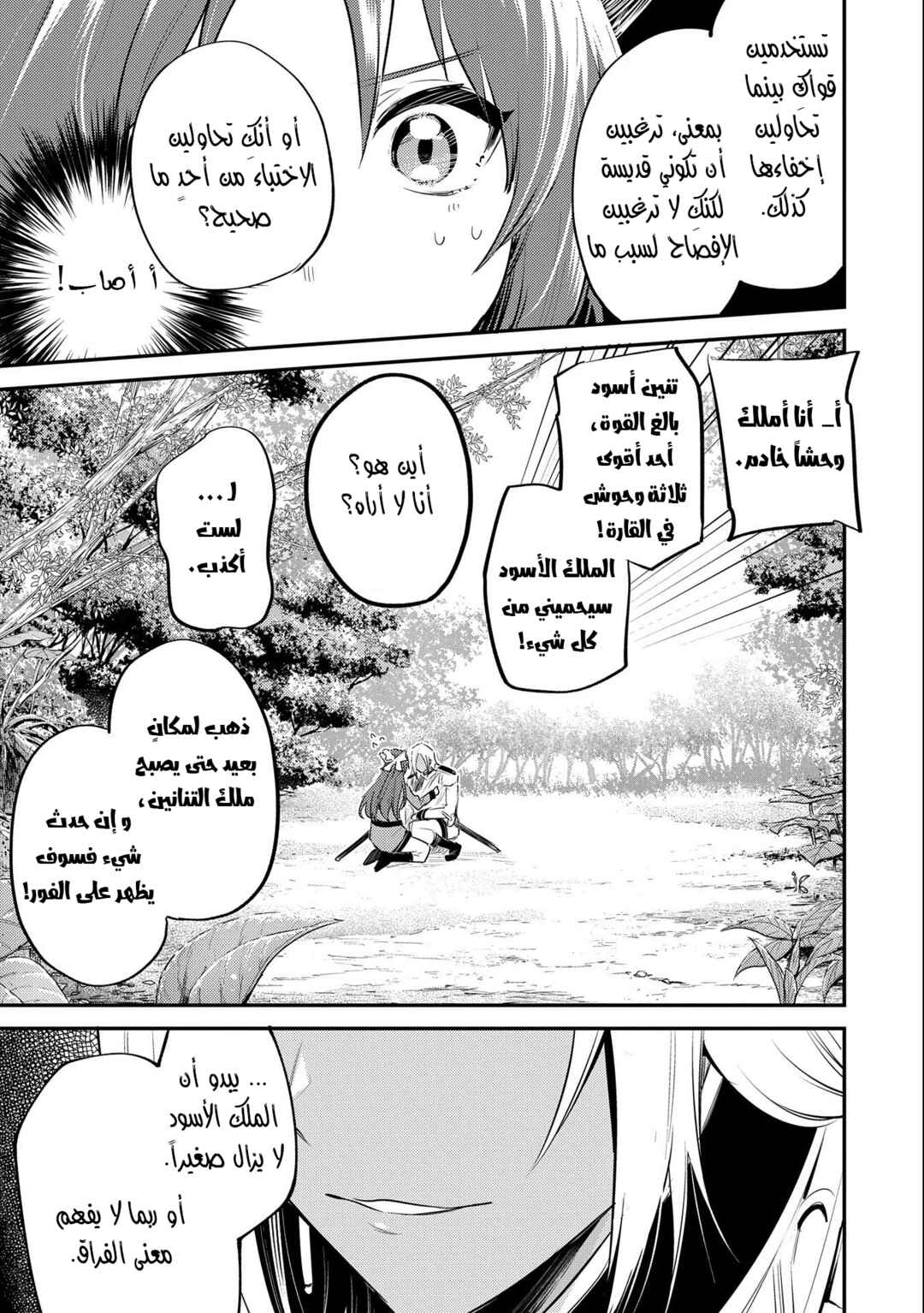 Tenseishita Daiseijo wa, Seijo Dearu Koto wo Hitakakusu - A Tale of The Great Saint Chapter 33 - Page 21