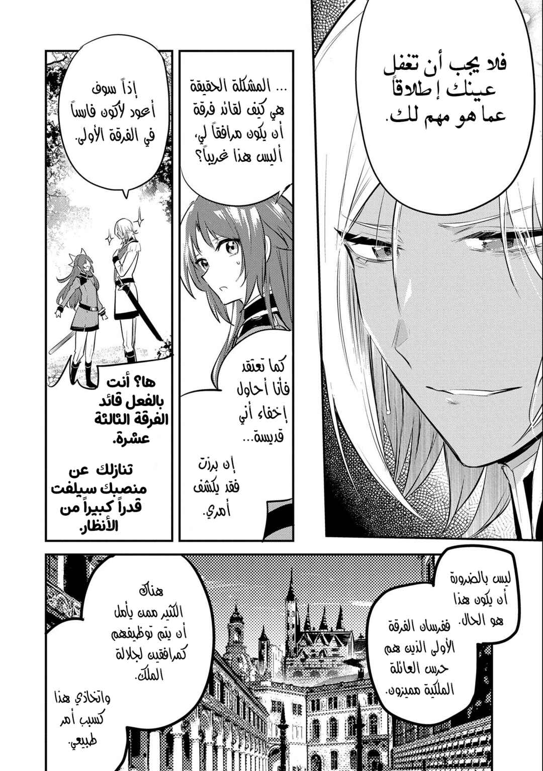 Tenseishita Daiseijo wa, Seijo Dearu Koto wo Hitakakusu - A Tale of The Great Saint Chapter 33 - Page 22
