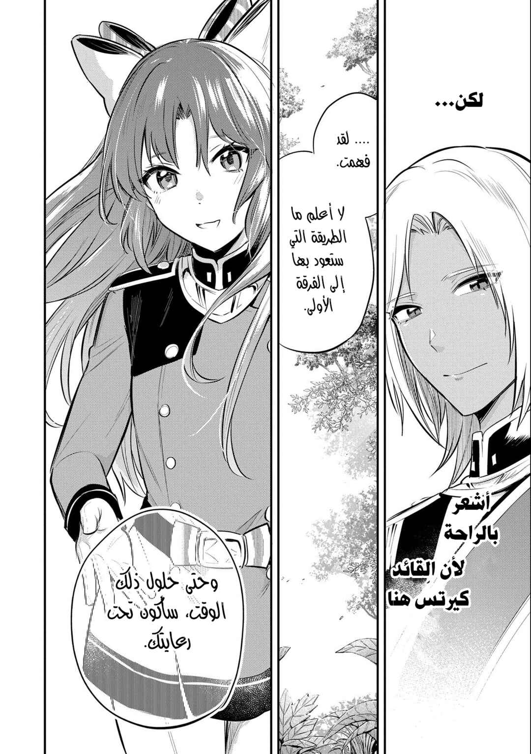 Tenseishita Daiseijo wa, Seijo Dearu Koto wo Hitakakusu - A Tale of The Great Saint Chapter 33 - Page 24