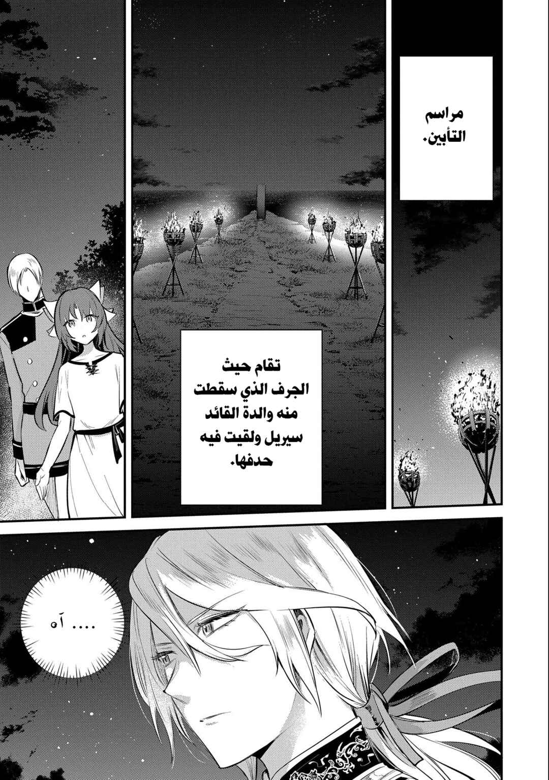 Tenseishita Daiseijo wa, Seijo Dearu Koto wo Hitakakusu - A Tale of The Great Saint Chapter 33 - Page 28