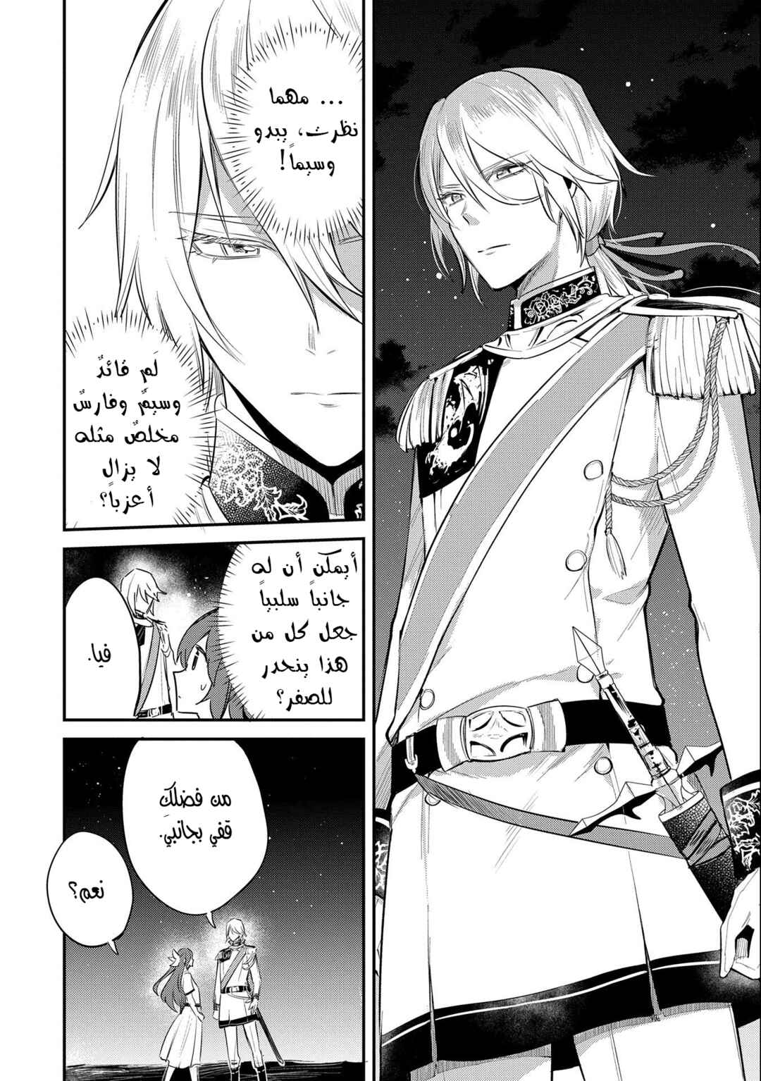 Tenseishita Daiseijo wa, Seijo Dearu Koto wo Hitakakusu - A Tale of The Great Saint Chapter 33 - Page 29