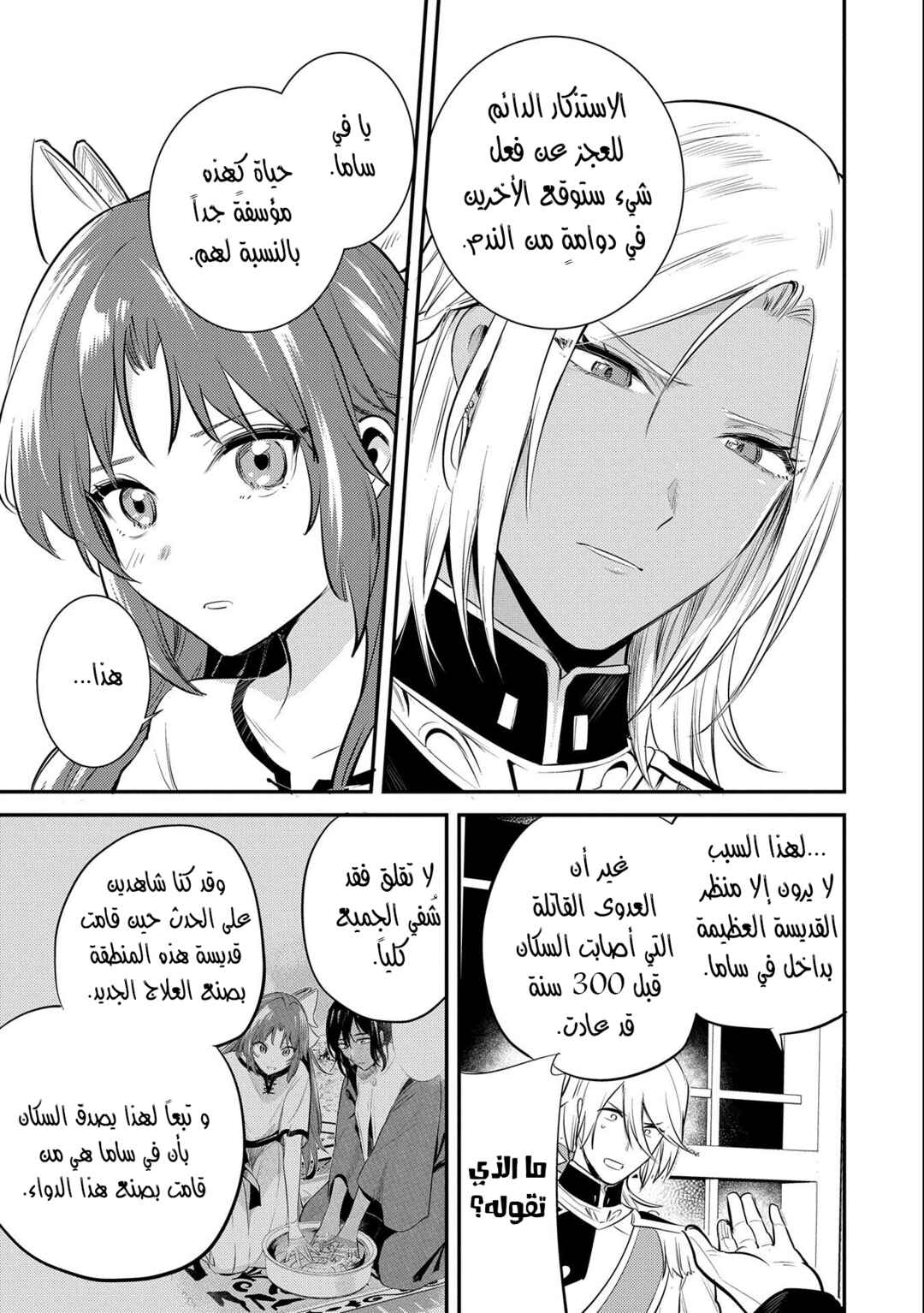 Tenseishita Daiseijo wa, Seijo Dearu Koto wo Hitakakusu - A Tale of The Great Saint Chapter 33 - Page 3