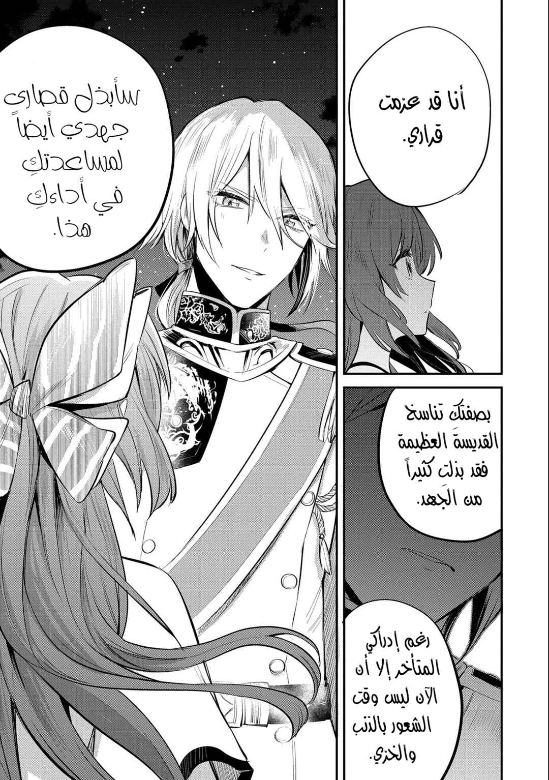 Tenseishita Daiseijo wa, Seijo Dearu Koto wo Hitakakusu - A Tale of The Great Saint Chapter 33 - Page 30