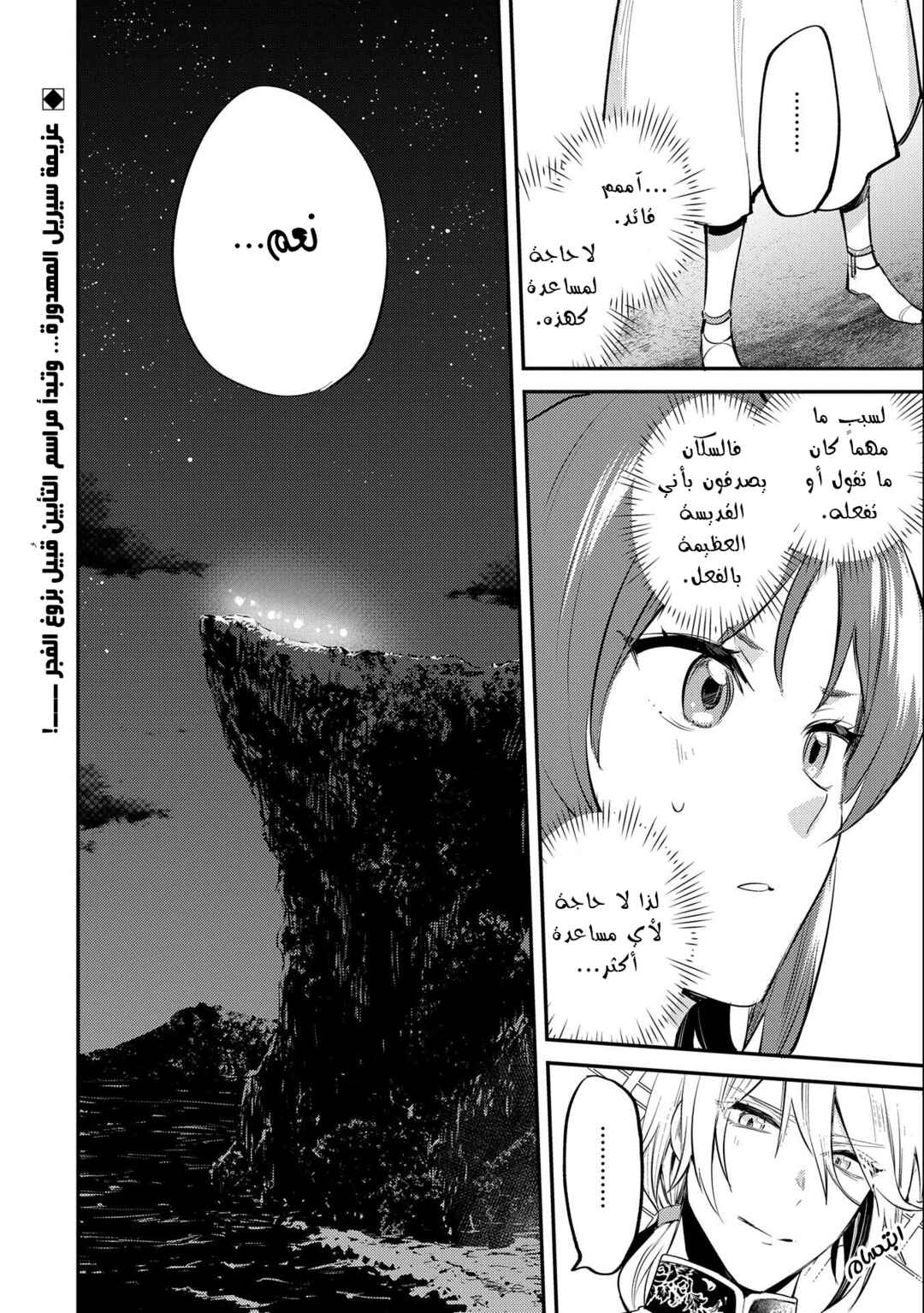 Tenseishita Daiseijo wa, Seijo Dearu Koto wo Hitakakusu - A Tale of The Great Saint Chapter 33 - Page 31