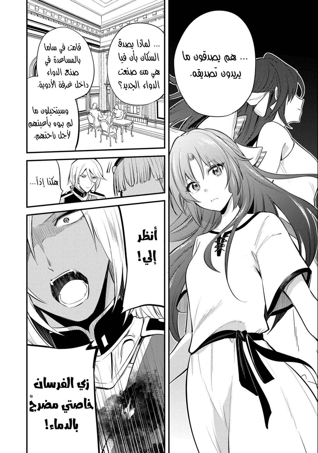 Tenseishita Daiseijo wa, Seijo Dearu Koto wo Hitakakusu - A Tale of The Great Saint Chapter 33 - Page 4