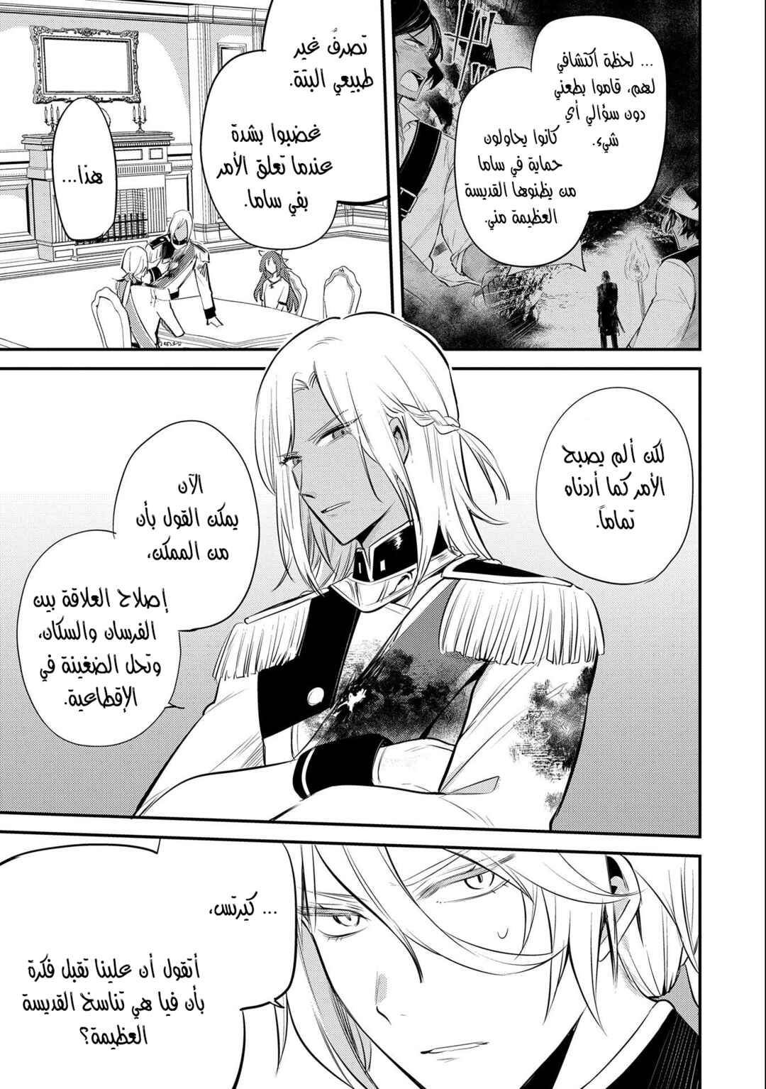 Tenseishita Daiseijo wa, Seijo Dearu Koto wo Hitakakusu - A Tale of The Great Saint Chapter 33 - Page 5