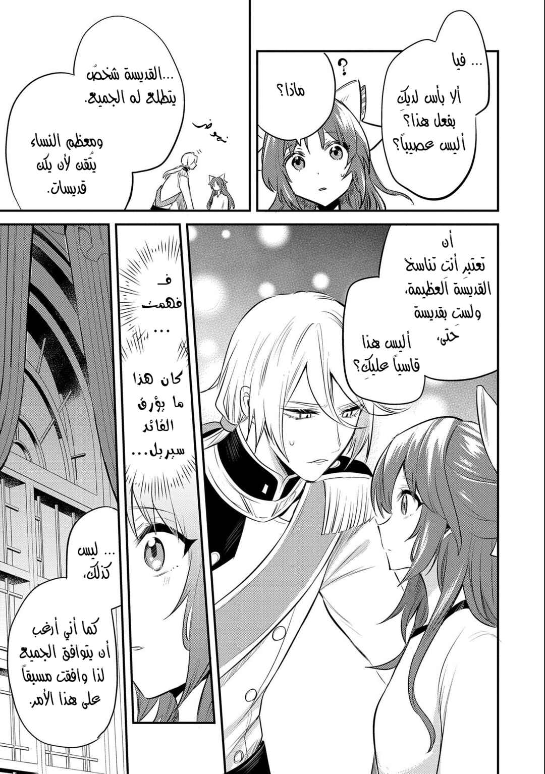 Tenseishita Daiseijo wa, Seijo Dearu Koto wo Hitakakusu - A Tale of The Great Saint Chapter 33 - Page 7