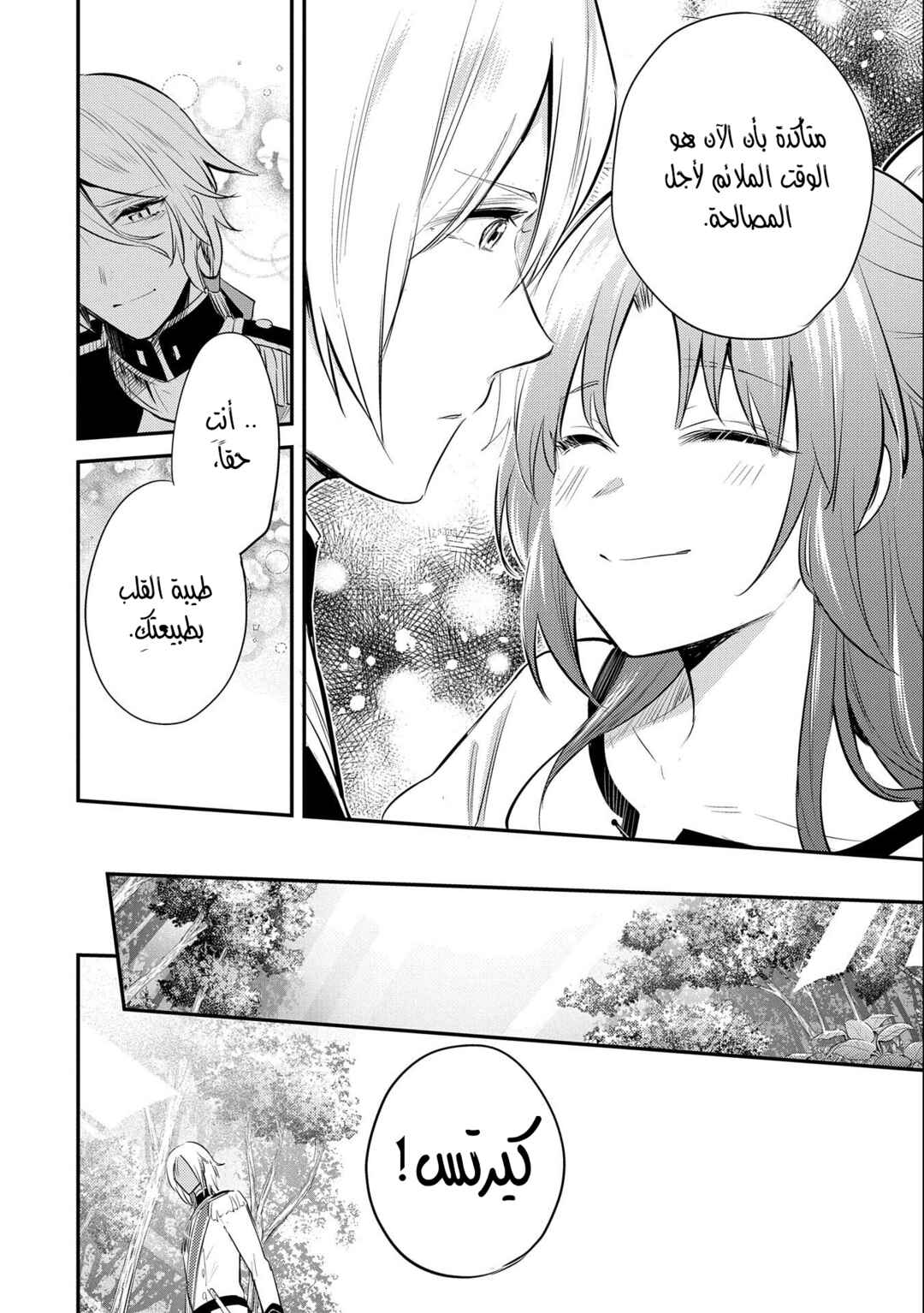 Tenseishita Daiseijo wa, Seijo Dearu Koto wo Hitakakusu - A Tale of The Great Saint Chapter 33 - Page 8