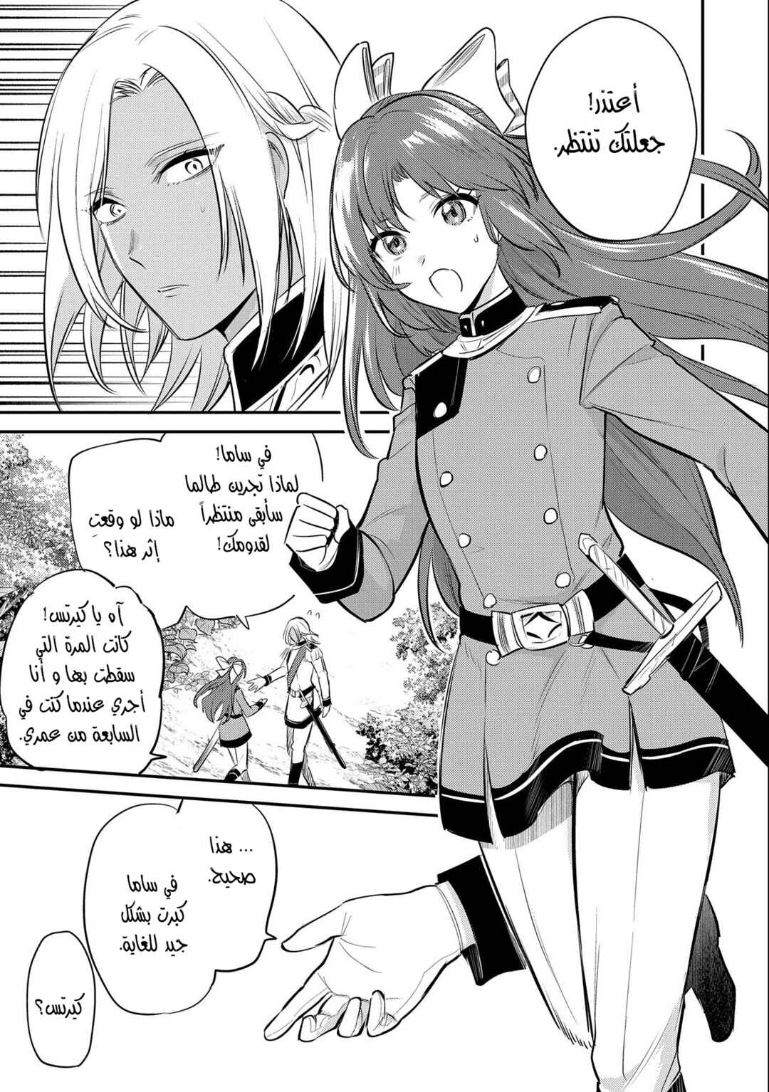 Tenseishita Daiseijo wa, Seijo Dearu Koto wo Hitakakusu - A Tale of The Great Saint Chapter 33 - Page 9