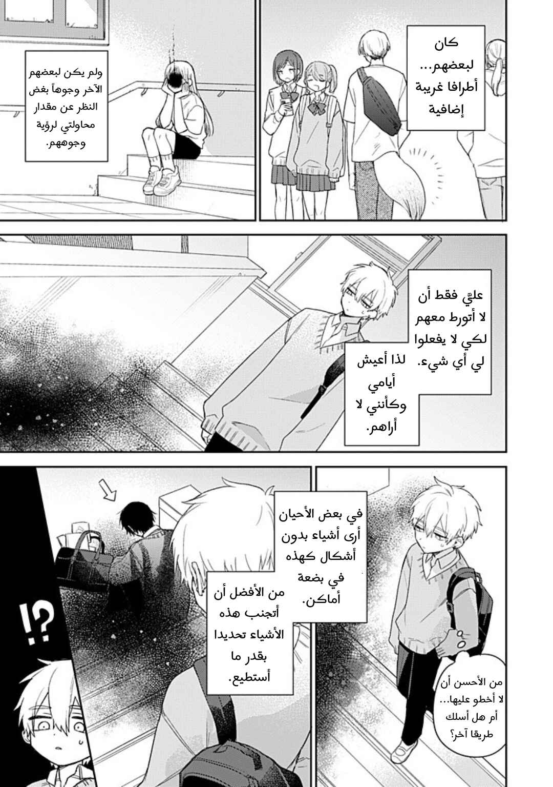 Don't eat me, Tokiwa-kun Chapter 1 - Page 10