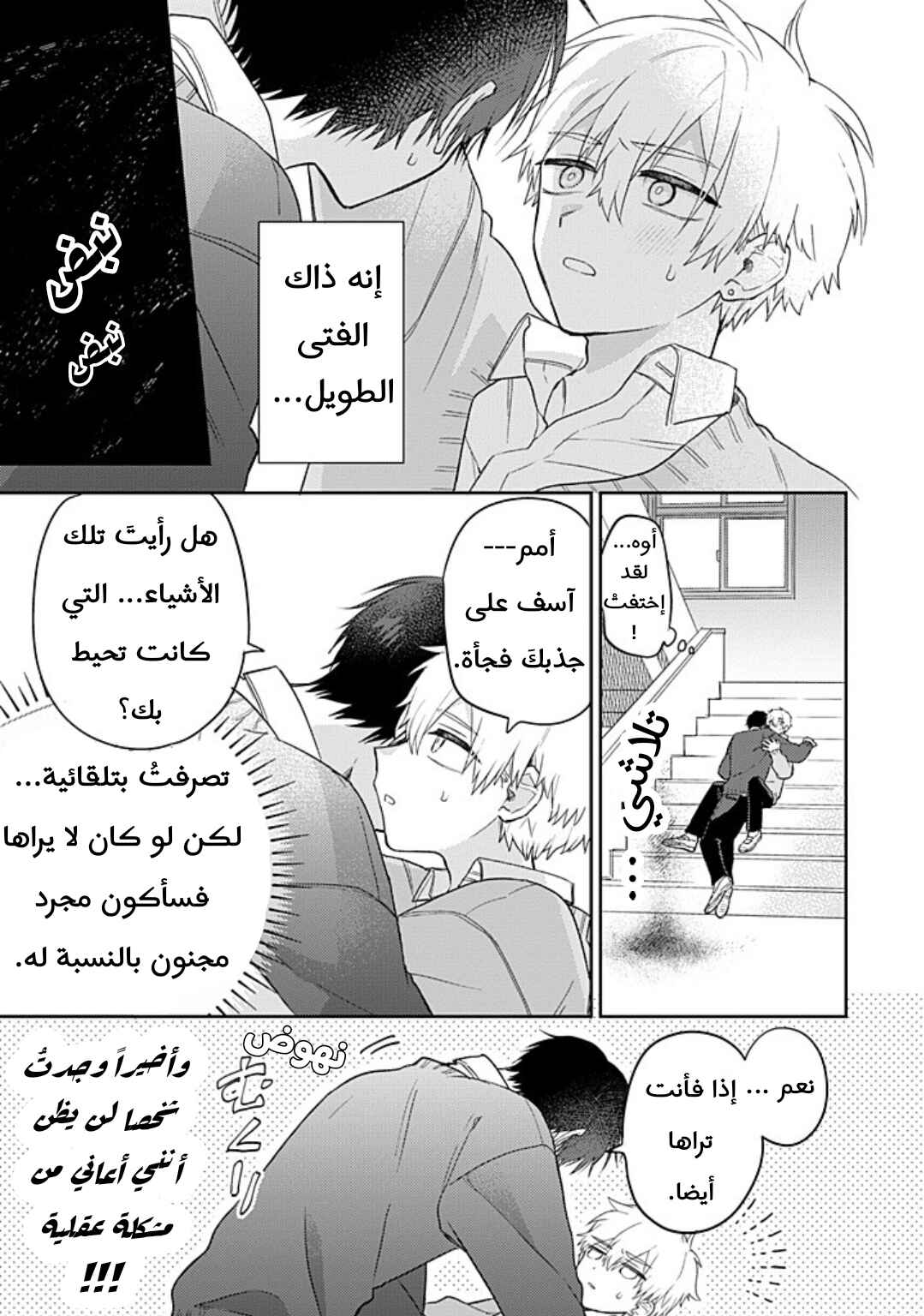 Don't eat me, Tokiwa-kun Chapter 1 - Page 12