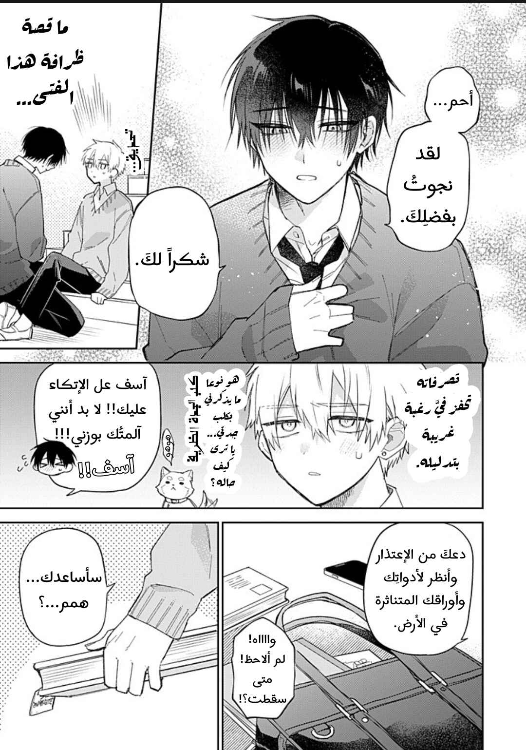 Don't eat me, Tokiwa-kun Chapter 1 - Page 14