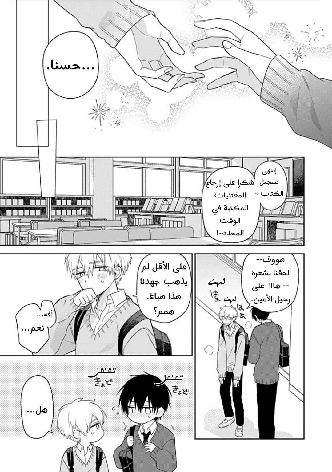 Don't eat me, Tokiwa-kun Chapter 1 - Page 16
