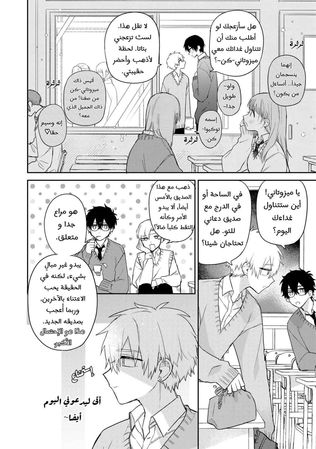 Don't eat me, Tokiwa-kun Chapter 1 - Page 19