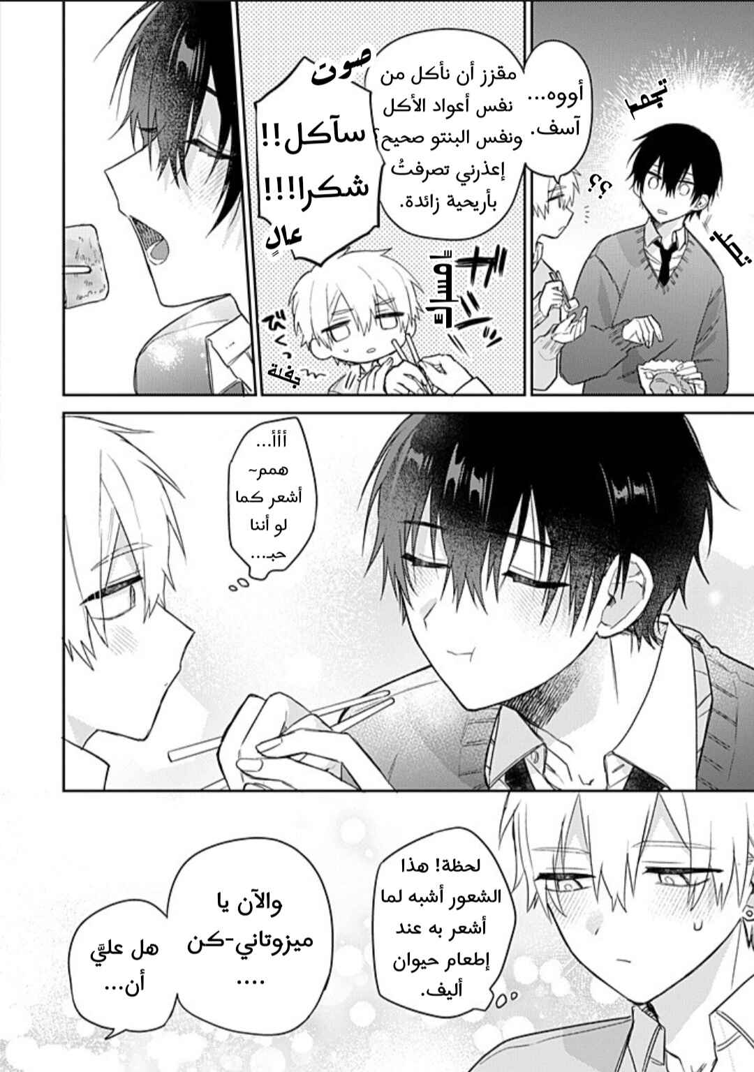 Don't eat me, Tokiwa-kun Chapter 1 - Page 21