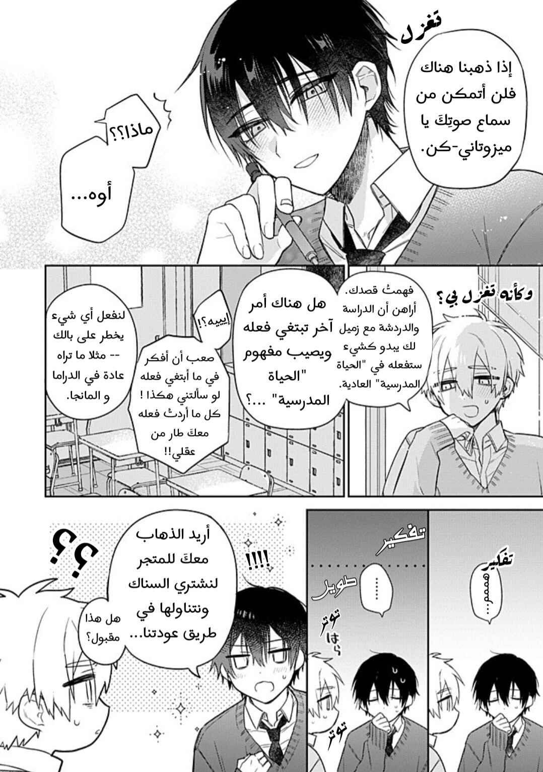 Don't eat me, Tokiwa-kun Chapter 1 - Page 27