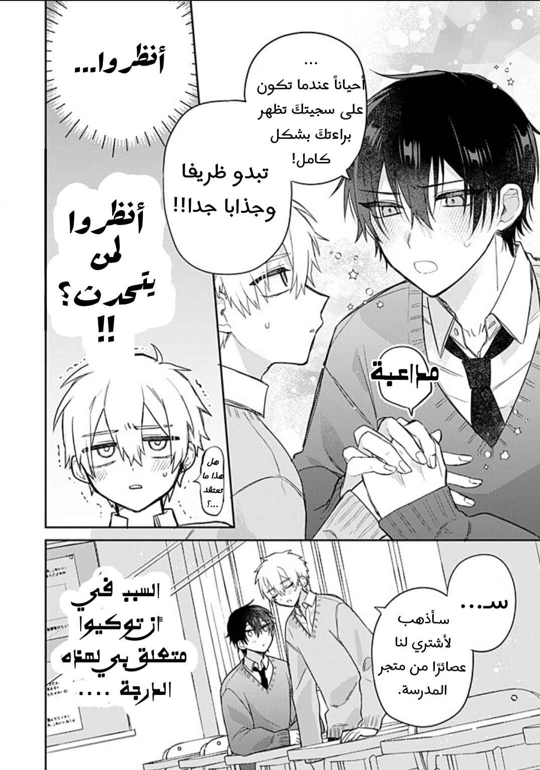 Don't eat me, Tokiwa-kun Chapter 1 - Page 29