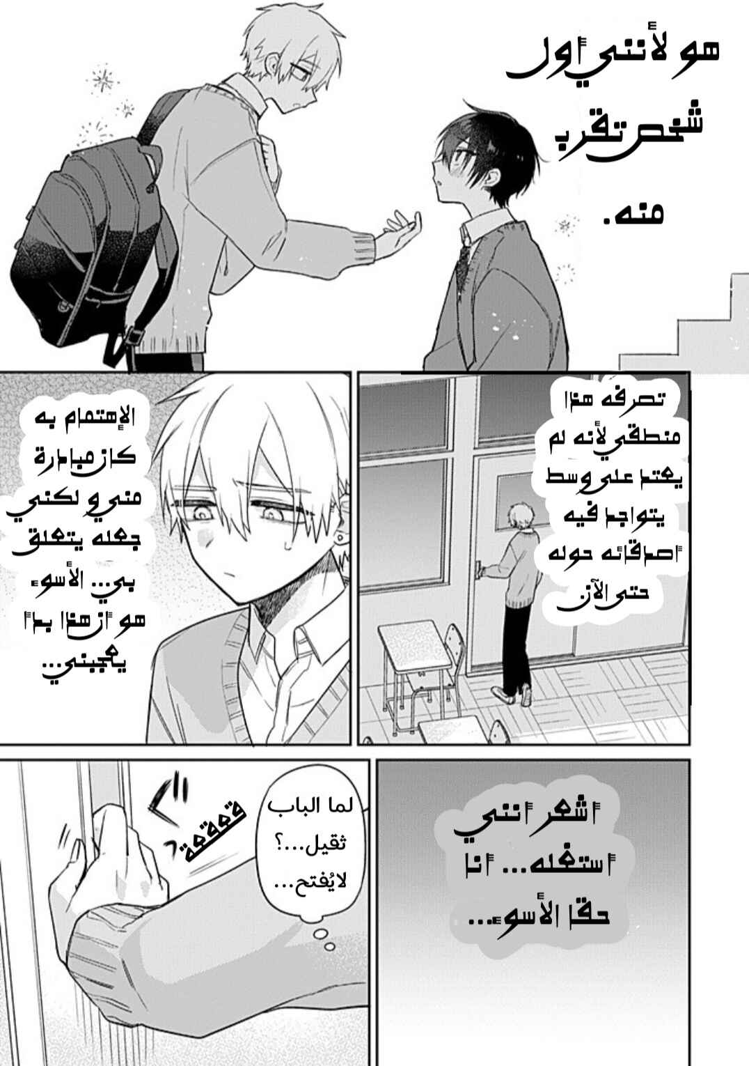 Don't eat me, Tokiwa-kun Chapter 1 - Page 30