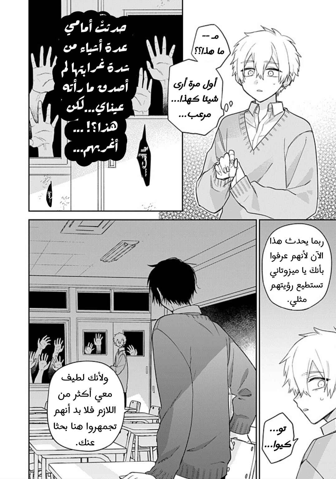 Don't eat me, Tokiwa-kun Chapter 1 - Page 33