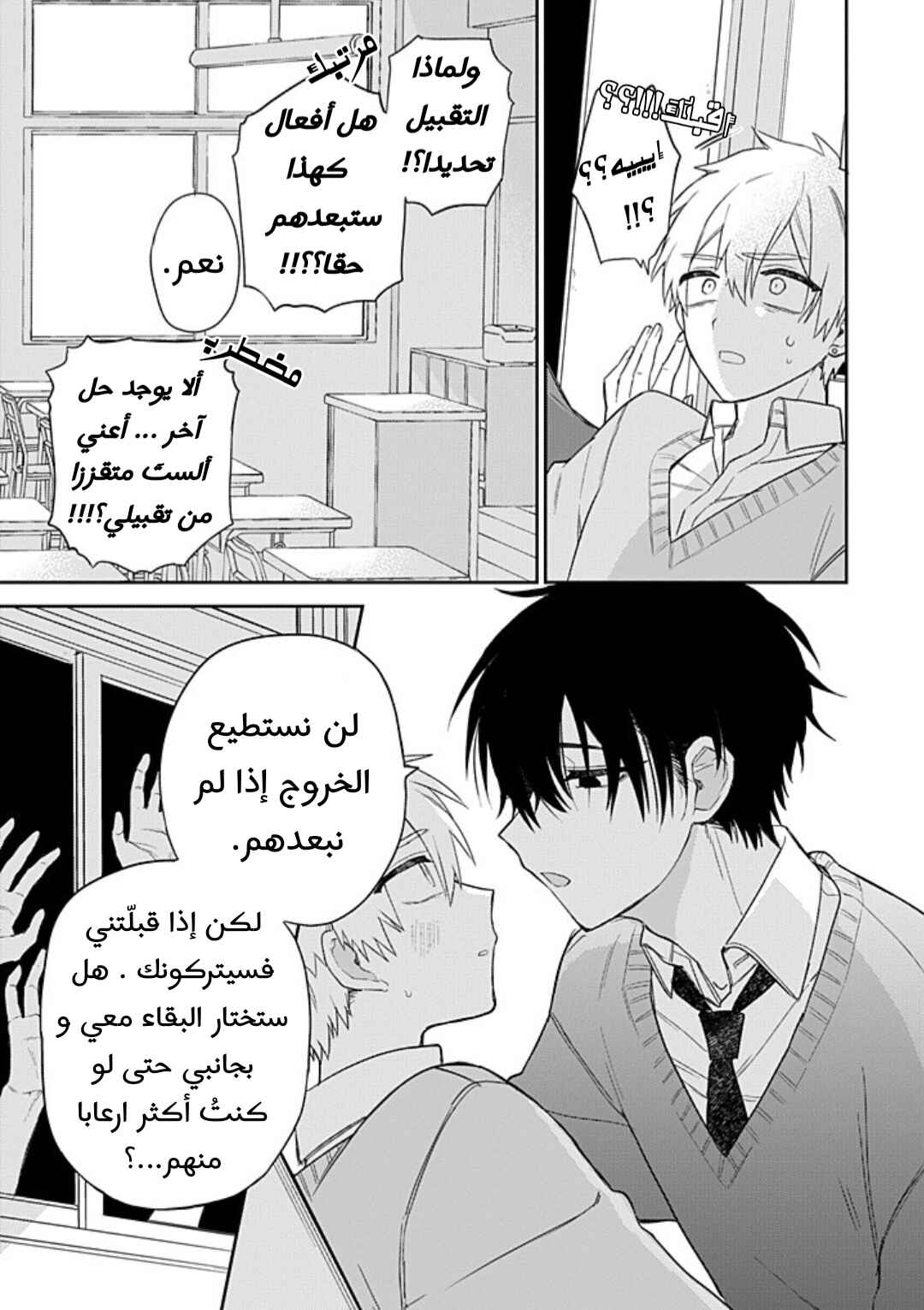Don't eat me, Tokiwa-kun Chapter 1 - Page 36