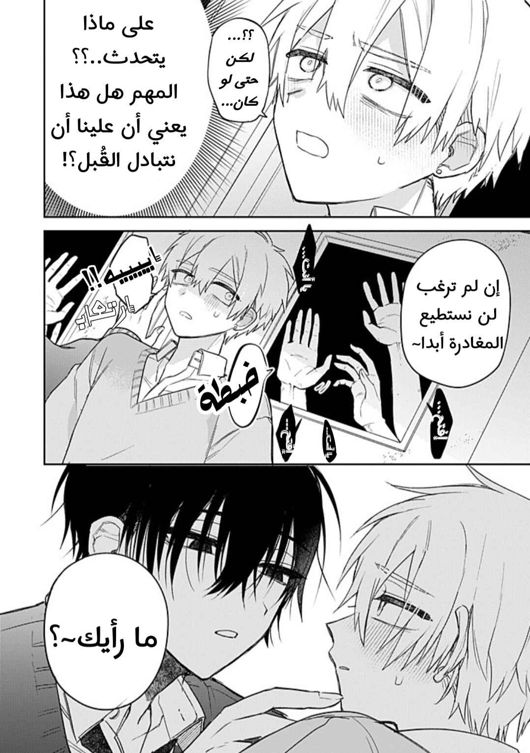 Don't eat me, Tokiwa-kun Chapter 1 - Page 37
