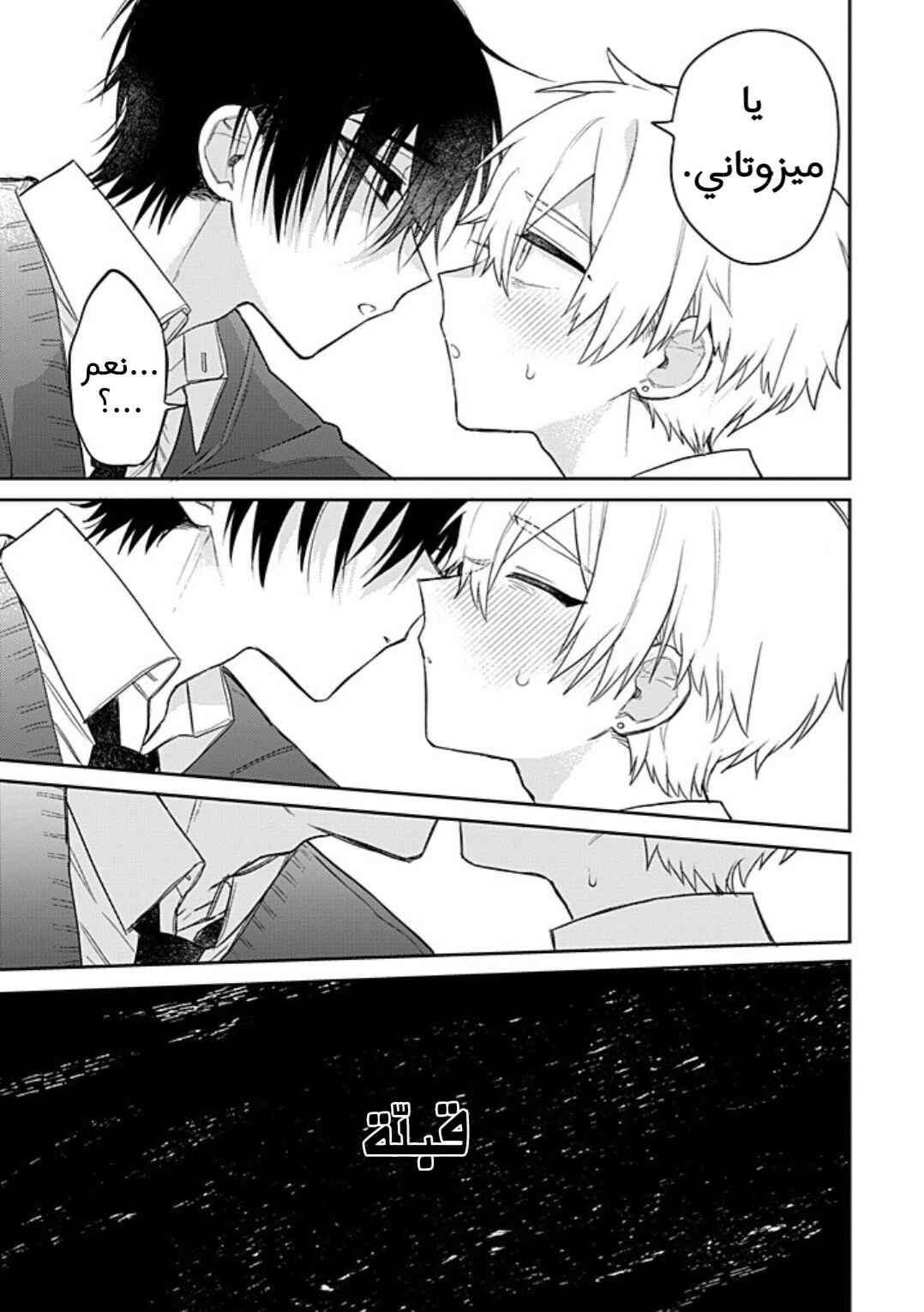 Don't eat me, Tokiwa-kun Chapter 1 - Page 38