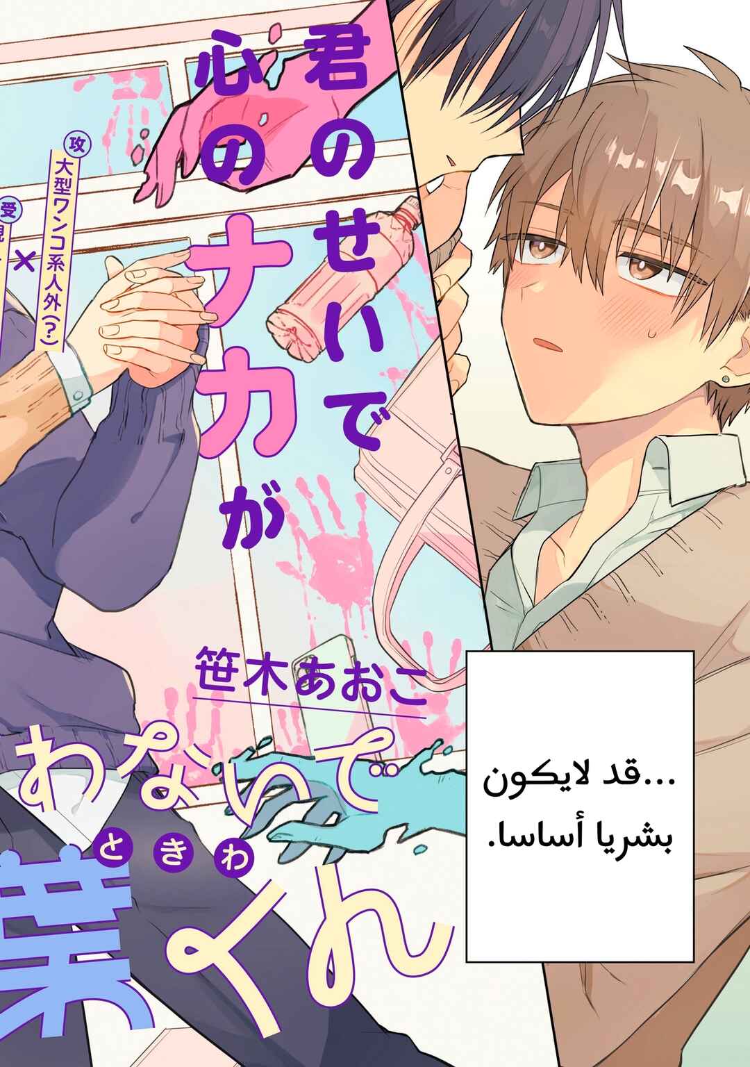 Don't eat me, Tokiwa-kun Chapter 1 - Page 5