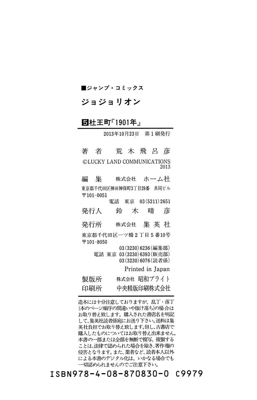 JoJo no Kimyou na Bouken: Part 8 - JoJolion Chapter 22 - Page 31