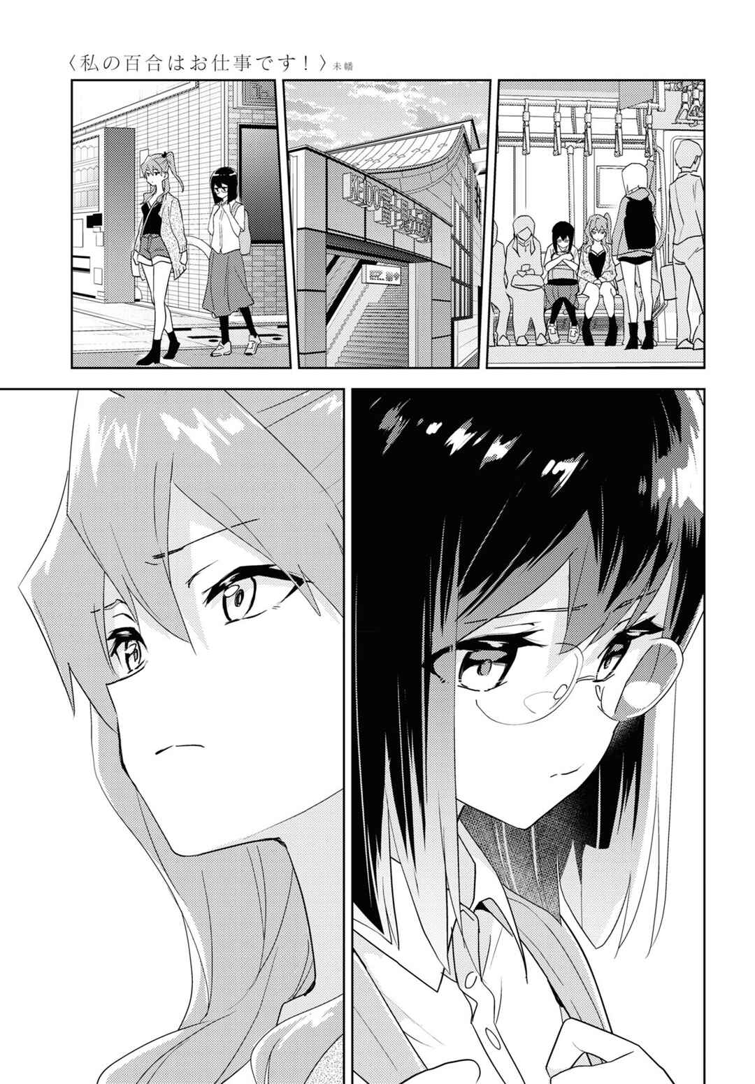 Watashi no Yuri wa Oshigoto desu! Chapter 59 - Page 19
