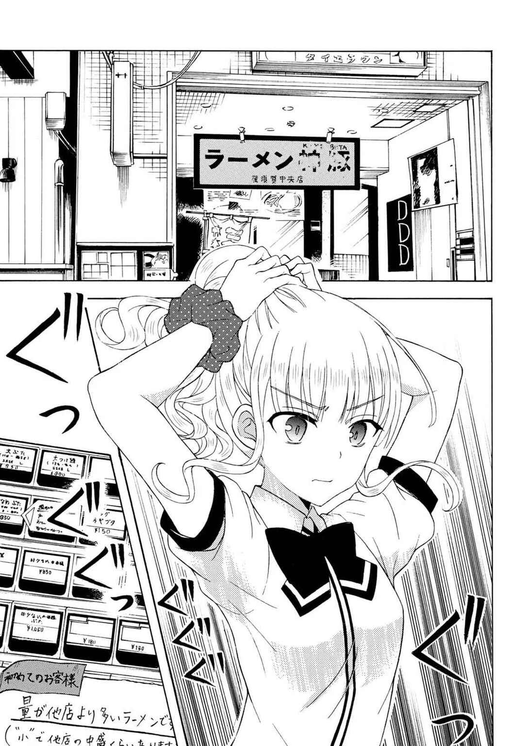 Ramen Daisuki Koizumi-san Chapter 47 - Page 8