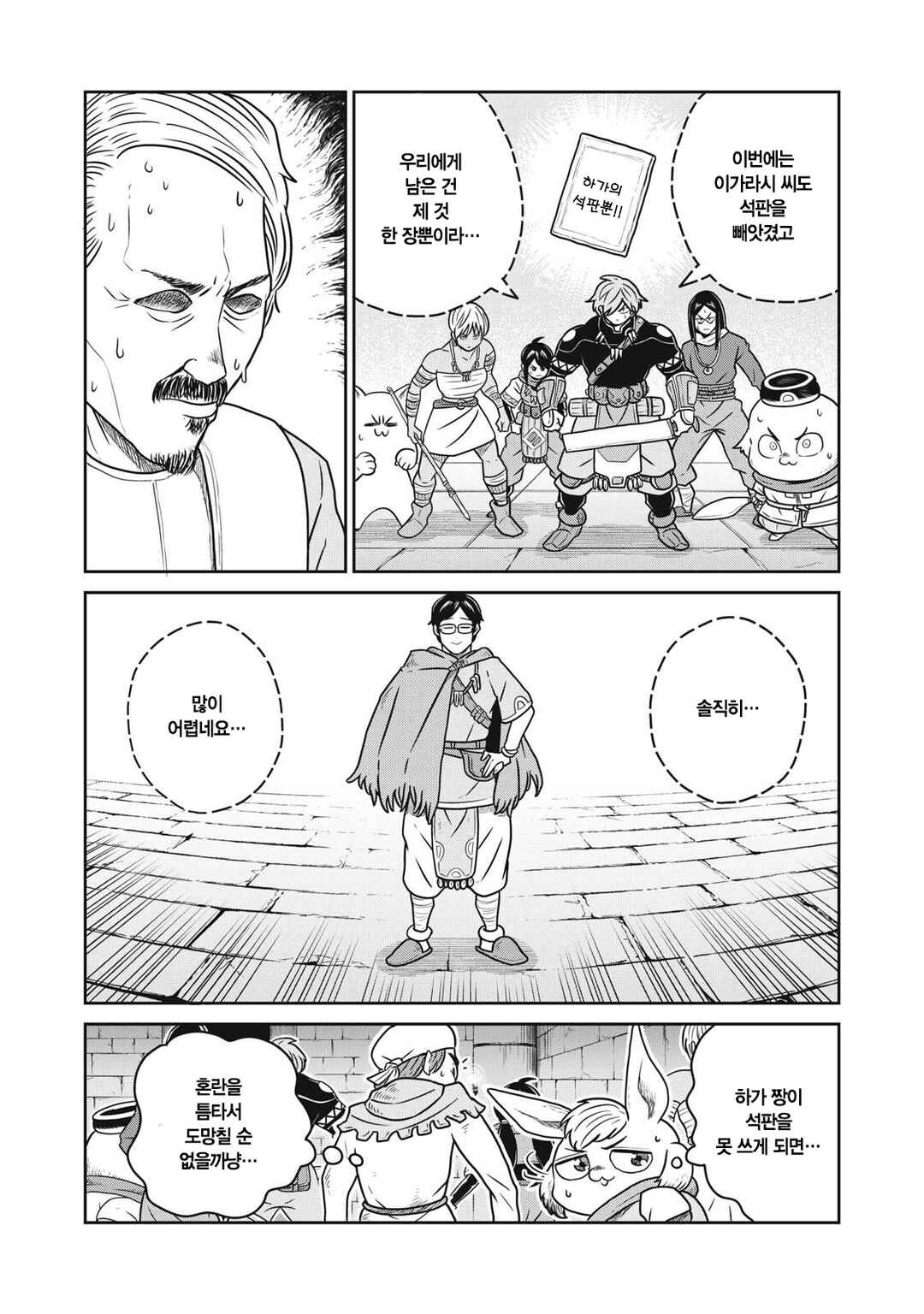 Kono Sekai wa Fukanzen Sugiru Chapter 152 - Page 11