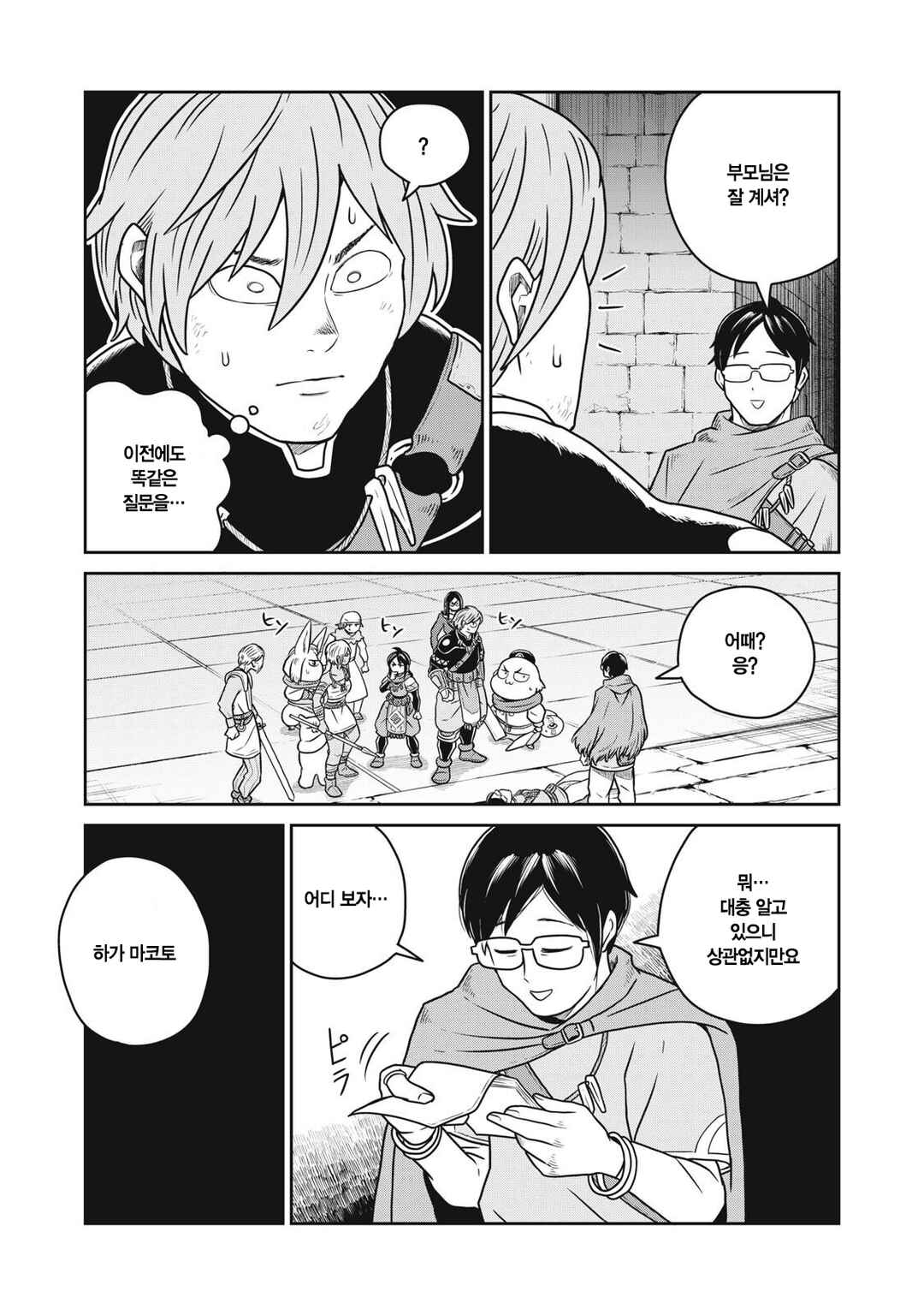 Kono Sekai wa Fukanzen Sugiru Chapter 152 - Page 13