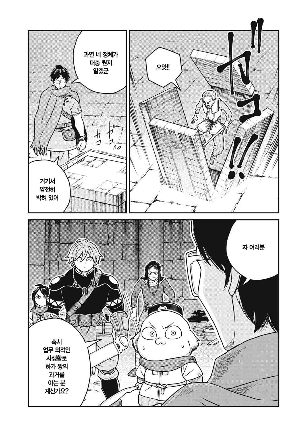 Kono Sekai wa Fukanzen Sugiru Chapter 152 - Page 15