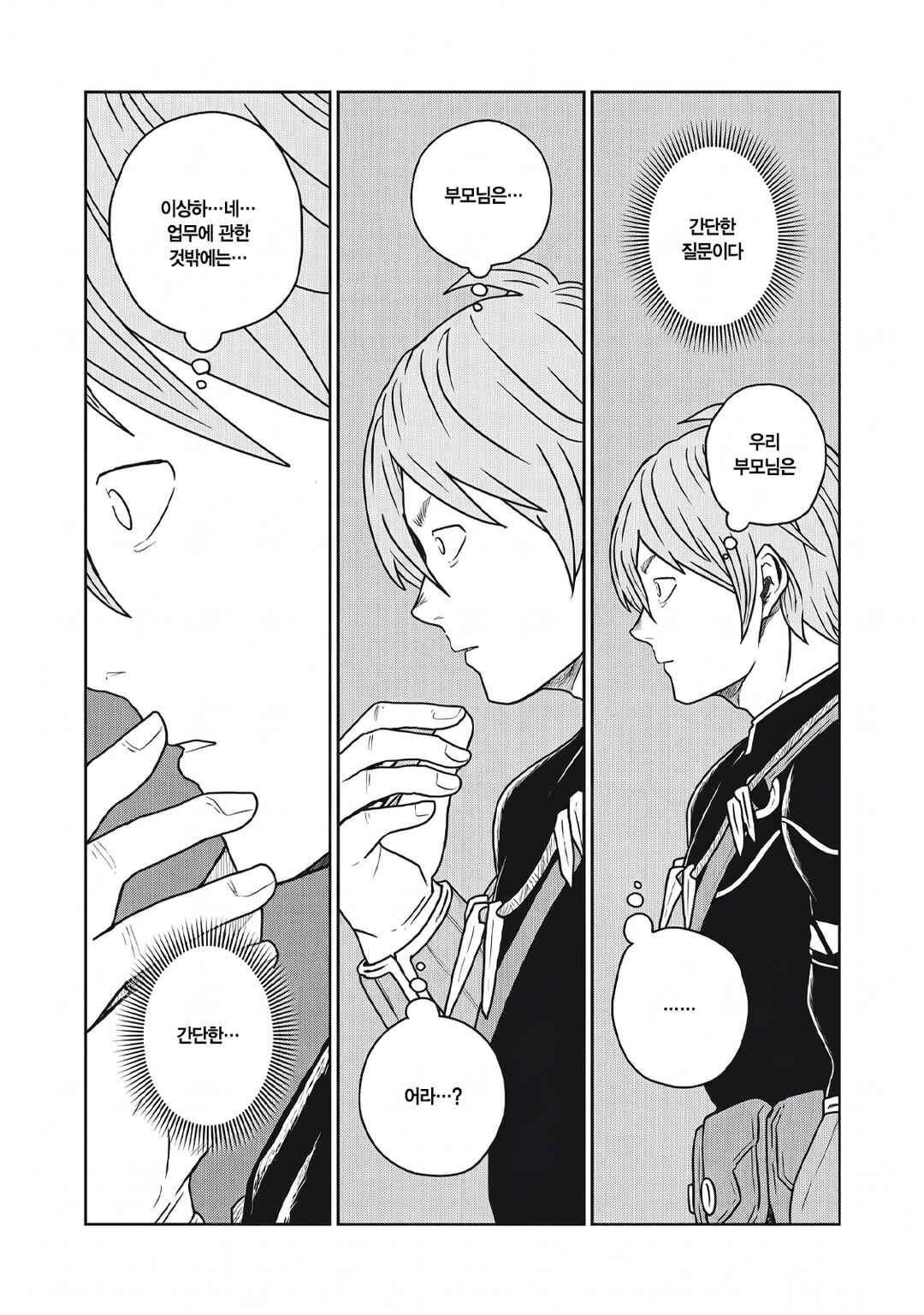 Kono Sekai wa Fukanzen Sugiru Chapter 152 - Page 17