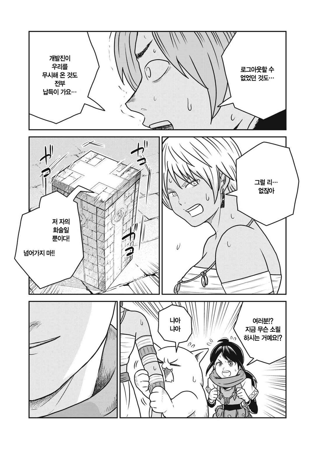 Kono Sekai wa Fukanzen Sugiru Chapter 152 - Page 22