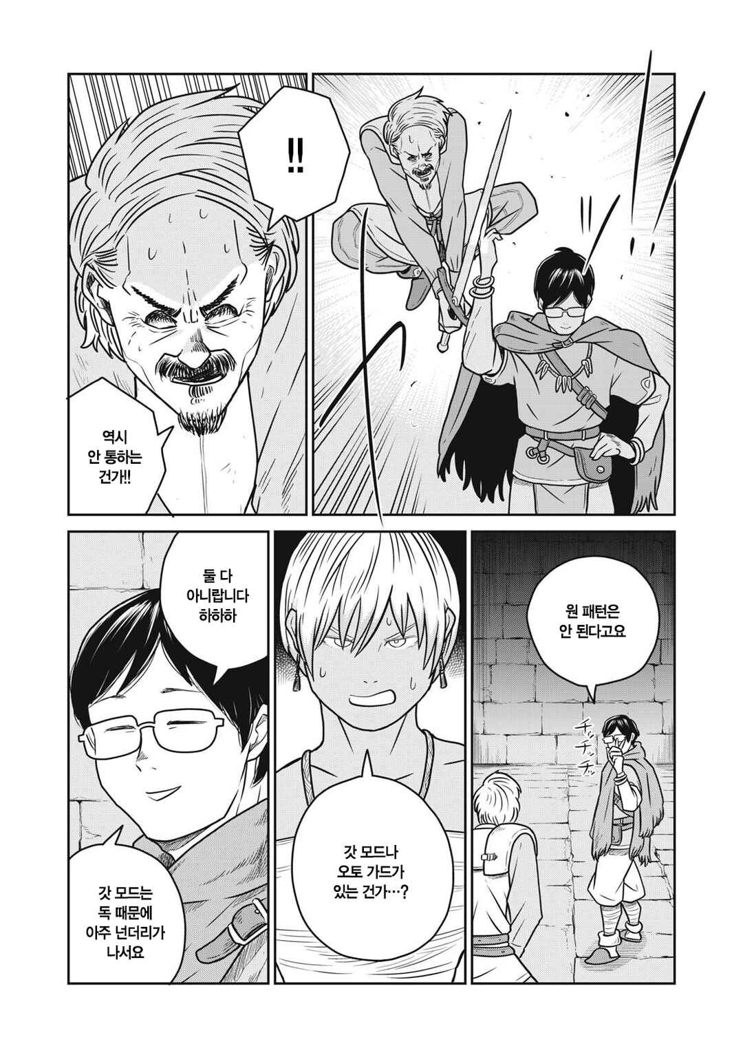 Kono Sekai wa Fukanzen Sugiru Chapter 152 - Page 3
