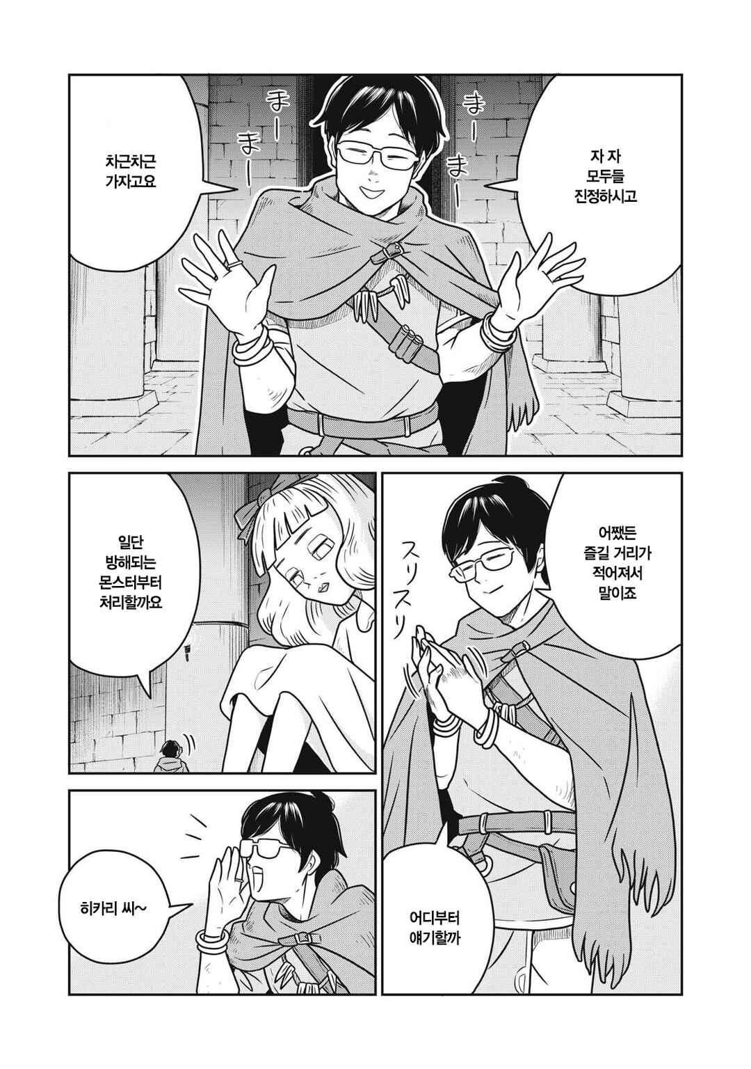 Kono Sekai wa Fukanzen Sugiru Chapter 152 - Page 4