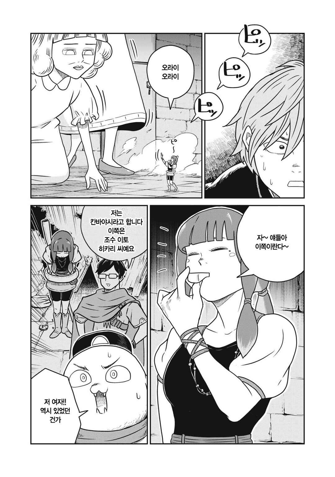 Kono Sekai wa Fukanzen Sugiru Chapter 152 - Page 5