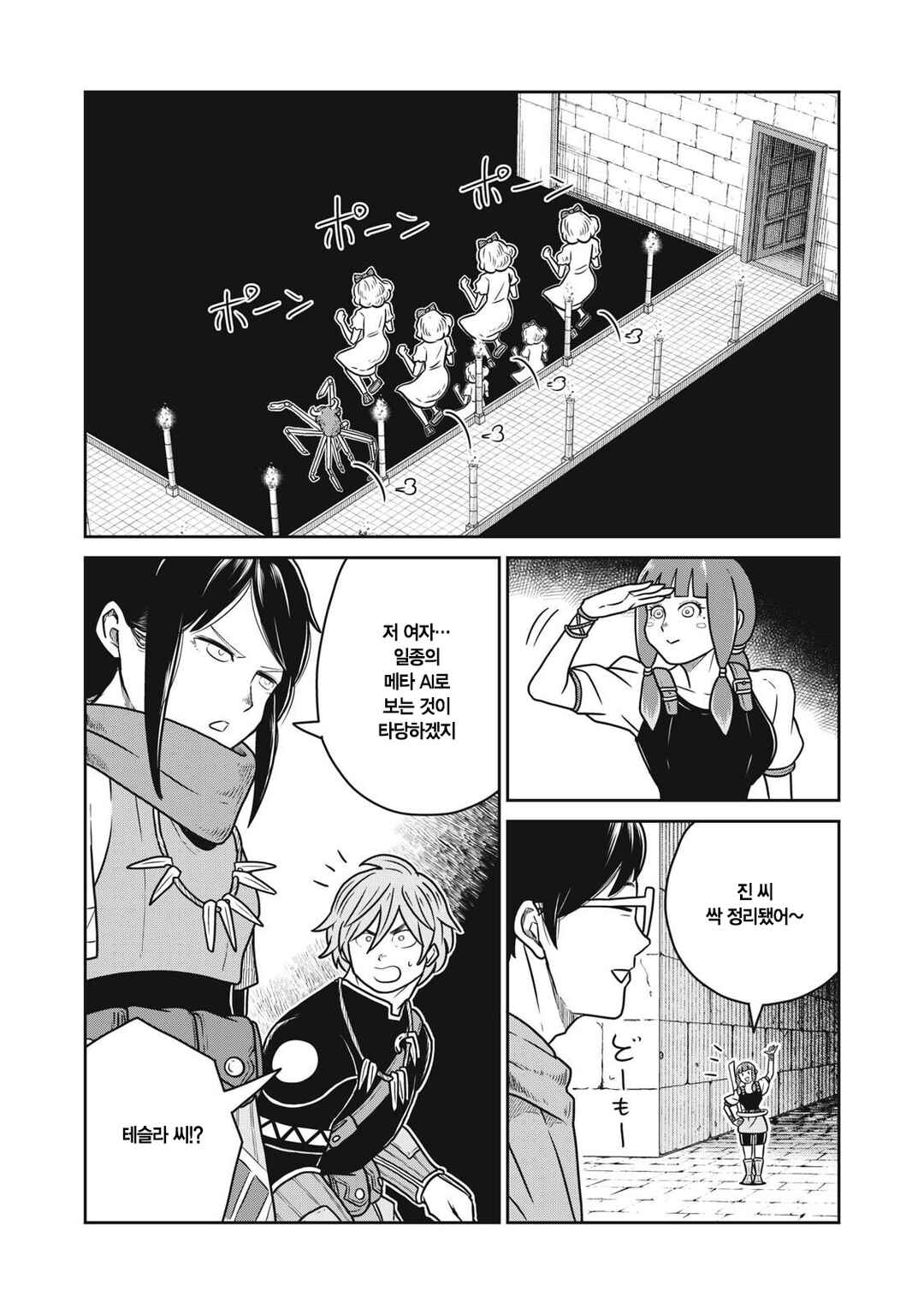 Kono Sekai wa Fukanzen Sugiru Chapter 152 - Page 7