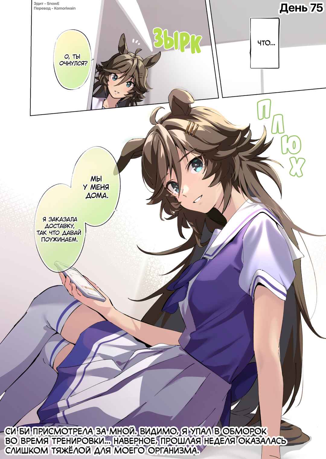Uma Musume Pretty Derby - 100 nichigo Cb no tantō ni naru tore-na- Chapter 75 - Page 1